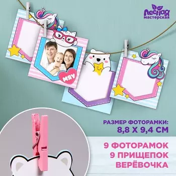 Набор фоторамок на прищепках