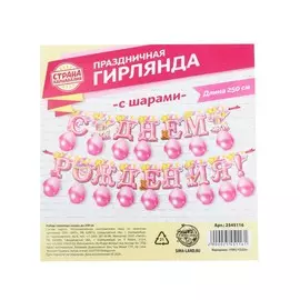 Набор гирлянда + шары