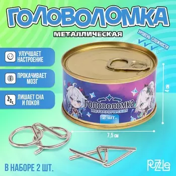 Металлические головоломки