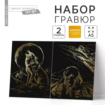 Набор гравюр