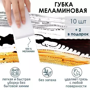 Губки меламиновые для удаления пятен доляна, 12 шт, 962 см