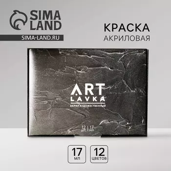 Набор художественной акриловой краски 12 цветов 17 мл artlavka