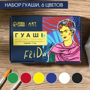 Набор художественной гуаши 6 цветов 17 мл artlavka