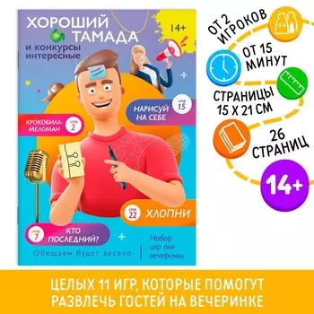 Набор игр для вечеринки