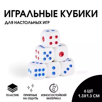 Кубики игральные, 6 шт., 1.31.3 см