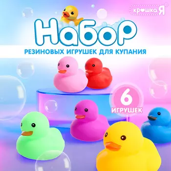 Набор игрушек для купания в ванной