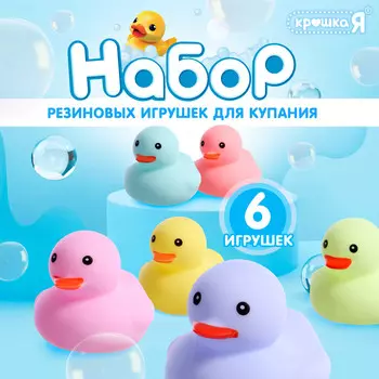 Игрушки для купания в ванне