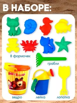 Набор игрушек для песочницы