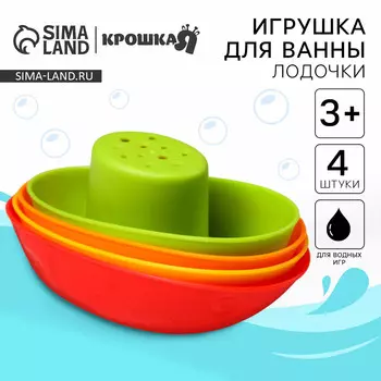 Игрушки для ванны крошка я