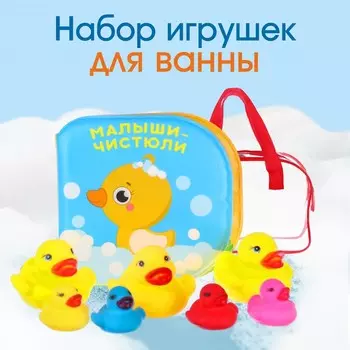 Набор игрушек для ванны