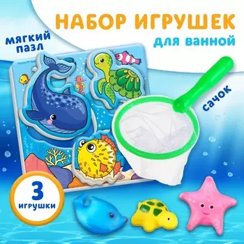 Набор игрушек для ванны
