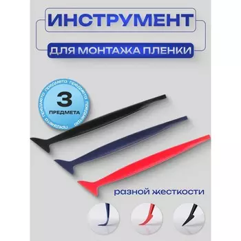 Лопатки для пленки torso, набор 3 шт