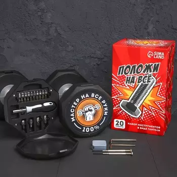 Подарочный набор инструментов в гантеле