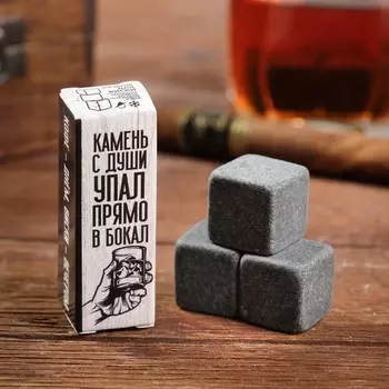 Камни для виски
