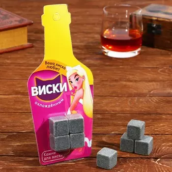 Камни для виски