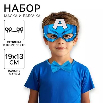 Маска карнавальная и бабочка