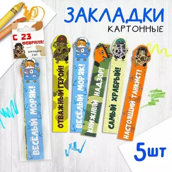 Набор картонных фигурных закладок, 5 шт
