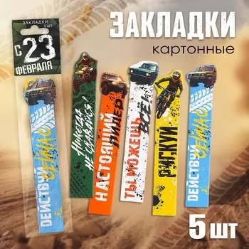 Набор картонных фигурных закладок, 5 шт
