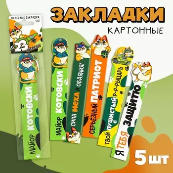Набор картонных фигурных закладок, 5 шт
