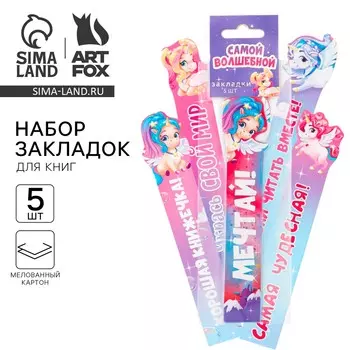 Набор картонных фигурных закладок, 5 шт