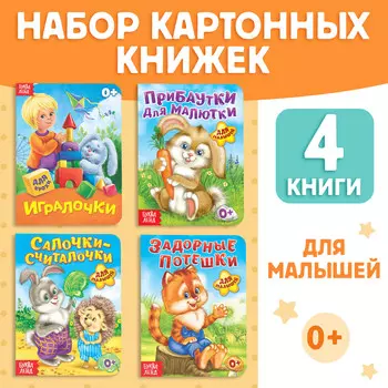 Набор картонных книг