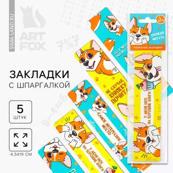 Набор картонных закладок с подсказками, 5 шт