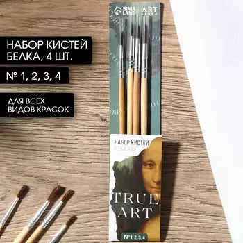Кисть для рисования набор 4 шт. белка