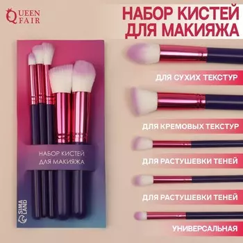 Набор кистей для макияжа