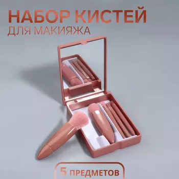 Набор кистей для макияжа, 5 предметов, персиковый