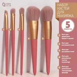Набор кистей для макияжа, 5 предметов, цвет розовый