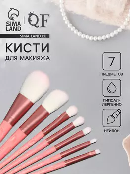 Набор кистей для макияжа makeup, 7 предметов, в тубе, розовый
