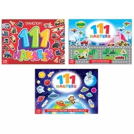 Книги с наклейками