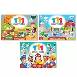 Набор книг 100 наклеек