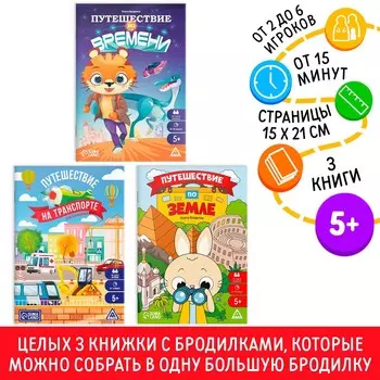 Набор книг бродилок №1, 5+