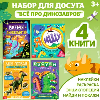 Набор книг для досуга