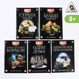 Набор книг-квестов №2, 5 штук