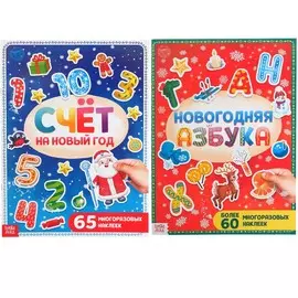 Набор книг с многоразовыми наклейками