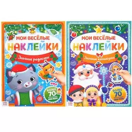 Набор книг с многоразовыми наклейками