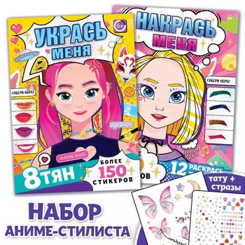 Набор книг с наклейками