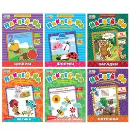 Набор книг с наклейками