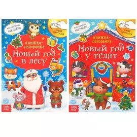 Набор книг со скретч-слоем и многоразовыми наклейками