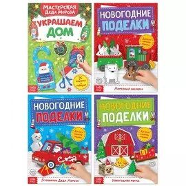 Набор книг-вырезалок
