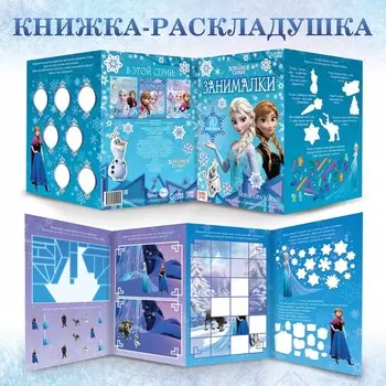 Набор: книга-раскладушка + многоразовые наклейки + маркер