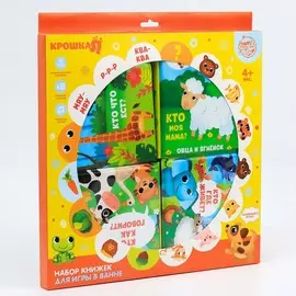 Набор книжек для игры в ванной