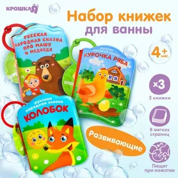 Набор книжек - игрушек для ванны