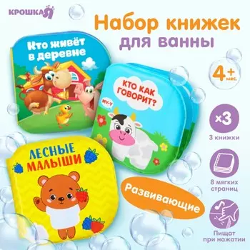 Набор книжек - игрушек для ванны
