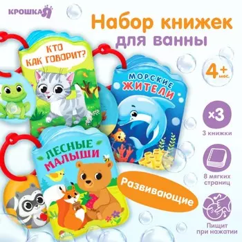 Книжки - игрушки для ванны