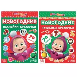 Набор книжек с наклейками