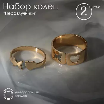 Кольца парные