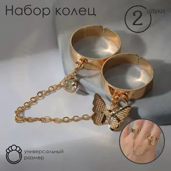 Набор колец 2 штуки